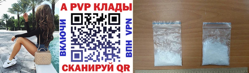 Альфа ПВП кристаллы Новосибирск