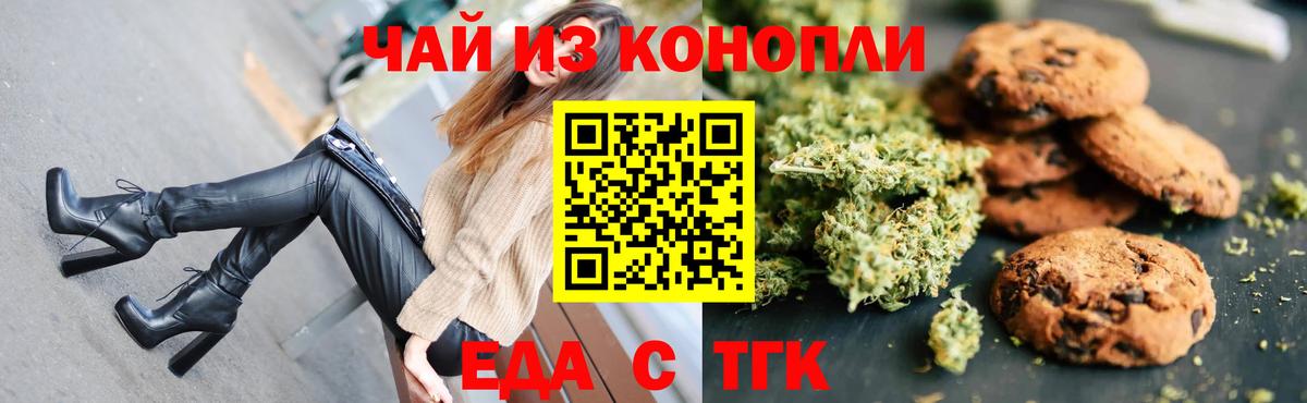 Новосибирск  Cannafood марихуана  Вход с VPN 