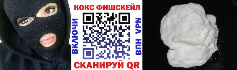 КОКАИН FishScale Новосибирск