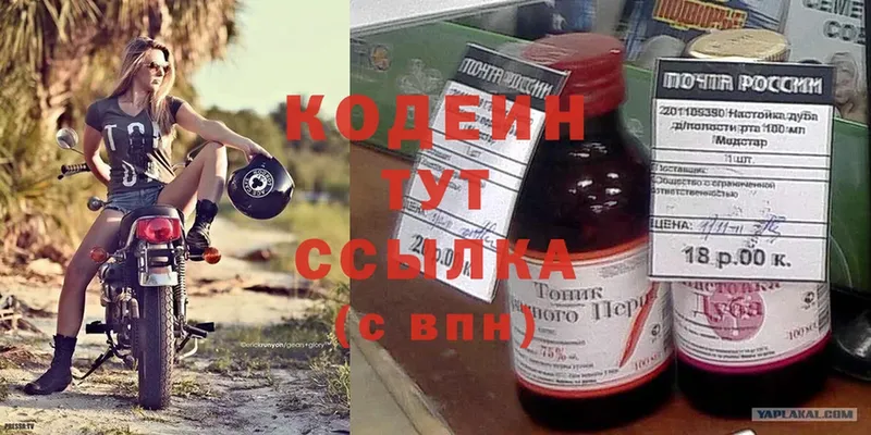 Кодеин напиток Lean (лин)  ссылка на мегу как зайти  Новосибирск 