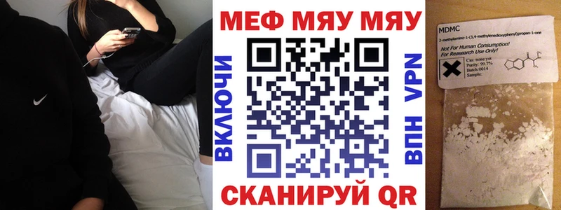МЯУ-МЯУ кристаллы  Новосибирск 