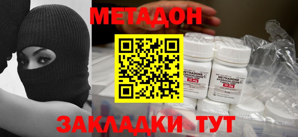 Метадон VHQ  Вход с VPN  Новосибирск  Метадон белоснежный 