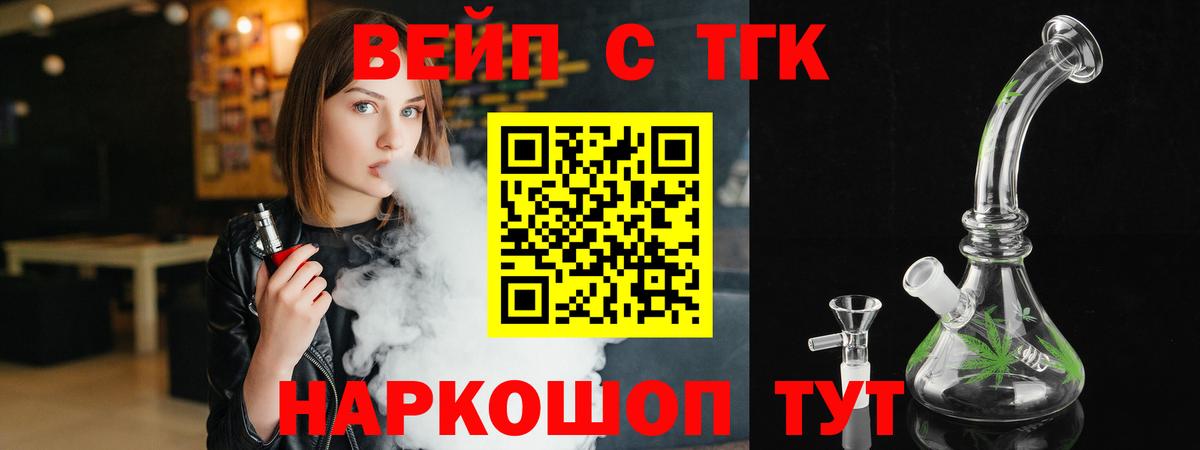 Дистиллят ТГК вейп с тгк  Вход с VPN  Новосибирск 